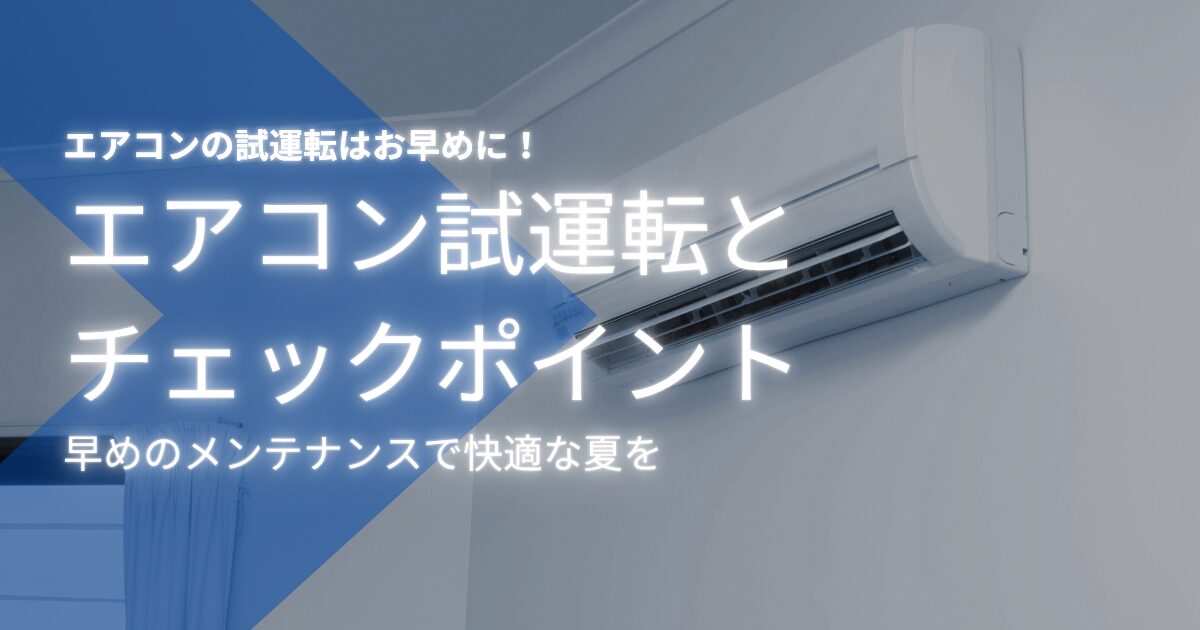【保存版】エアコンがカビ臭いときの原因・対処法・予防まで徹底解説