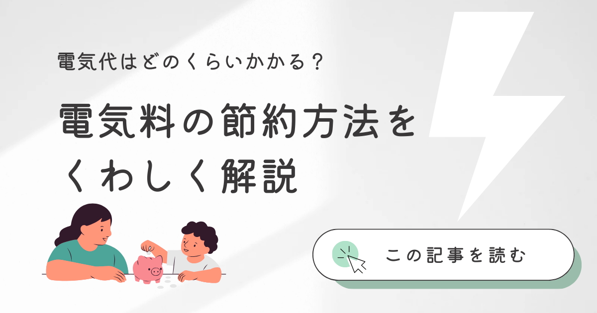 浴室乾燥機の電気代は高い？使い方のコツと節約術を徹底解説