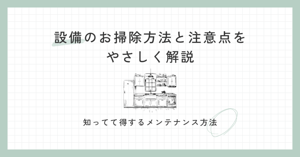 お風呂の換気扇掃除の方法と注意点を徹底解説