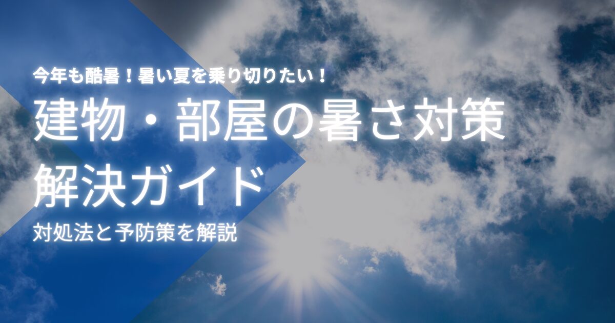 熱中症と湿度の関係：高温多湿のリスクを徹底解説